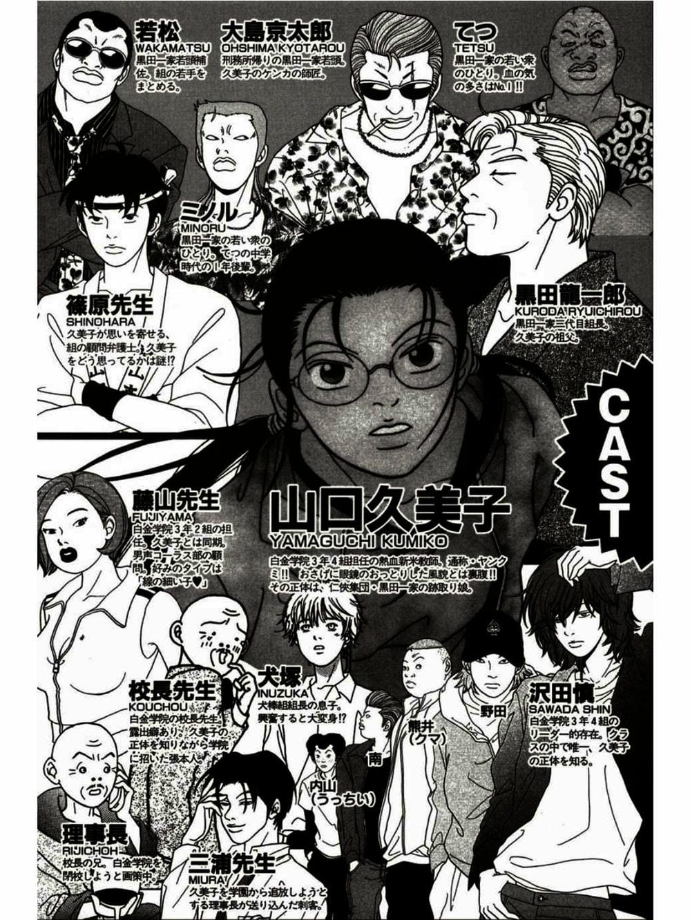 Truyện Tranh Cô Giáo Găng Tơ - Gokusen trang 6