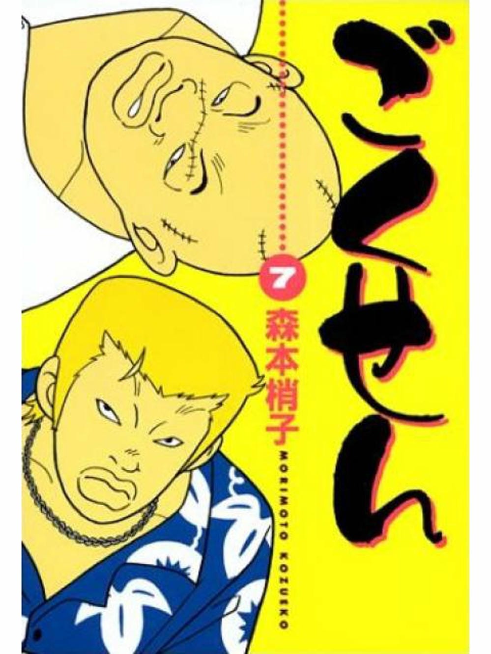 Truyện Tranh Cô Giáo Găng Tơ - Gokusen trang 6