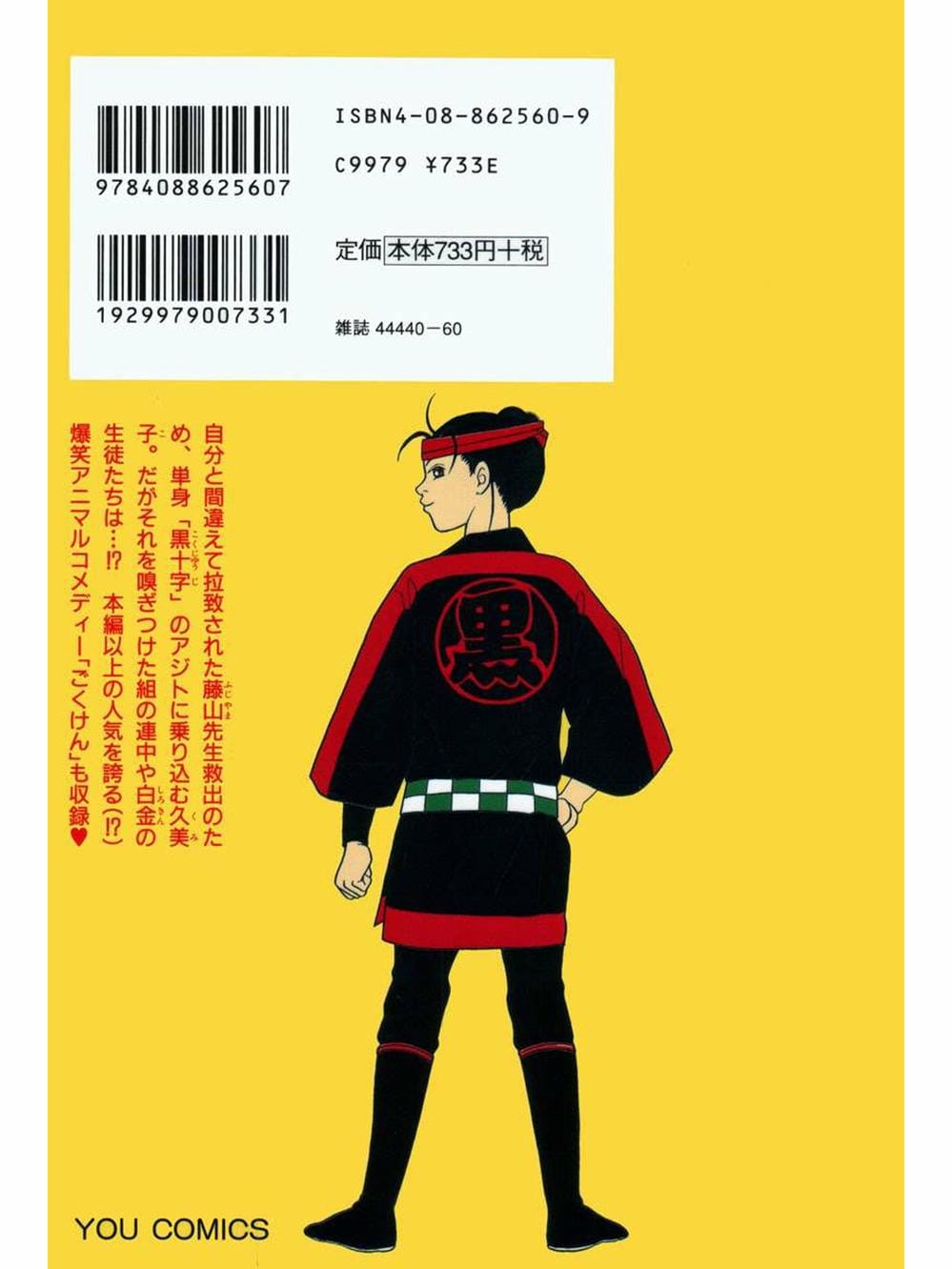 Truyện Tranh Cô Giáo Găng Tơ - Gokusen trang 6