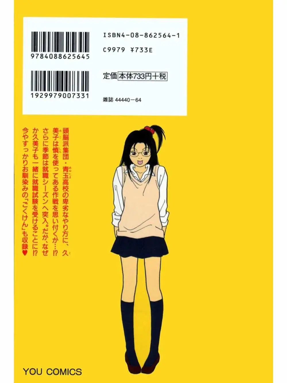 Truyện Tranh Cô Giáo Găng Tơ - Gokusen trang 6