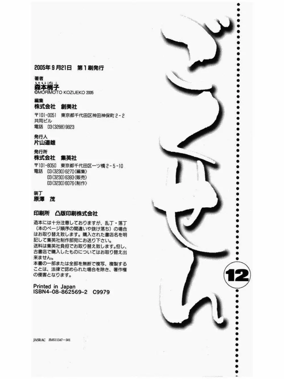 Truyện Tranh Cô Giáo Găng Tơ - Gokusen trang 6