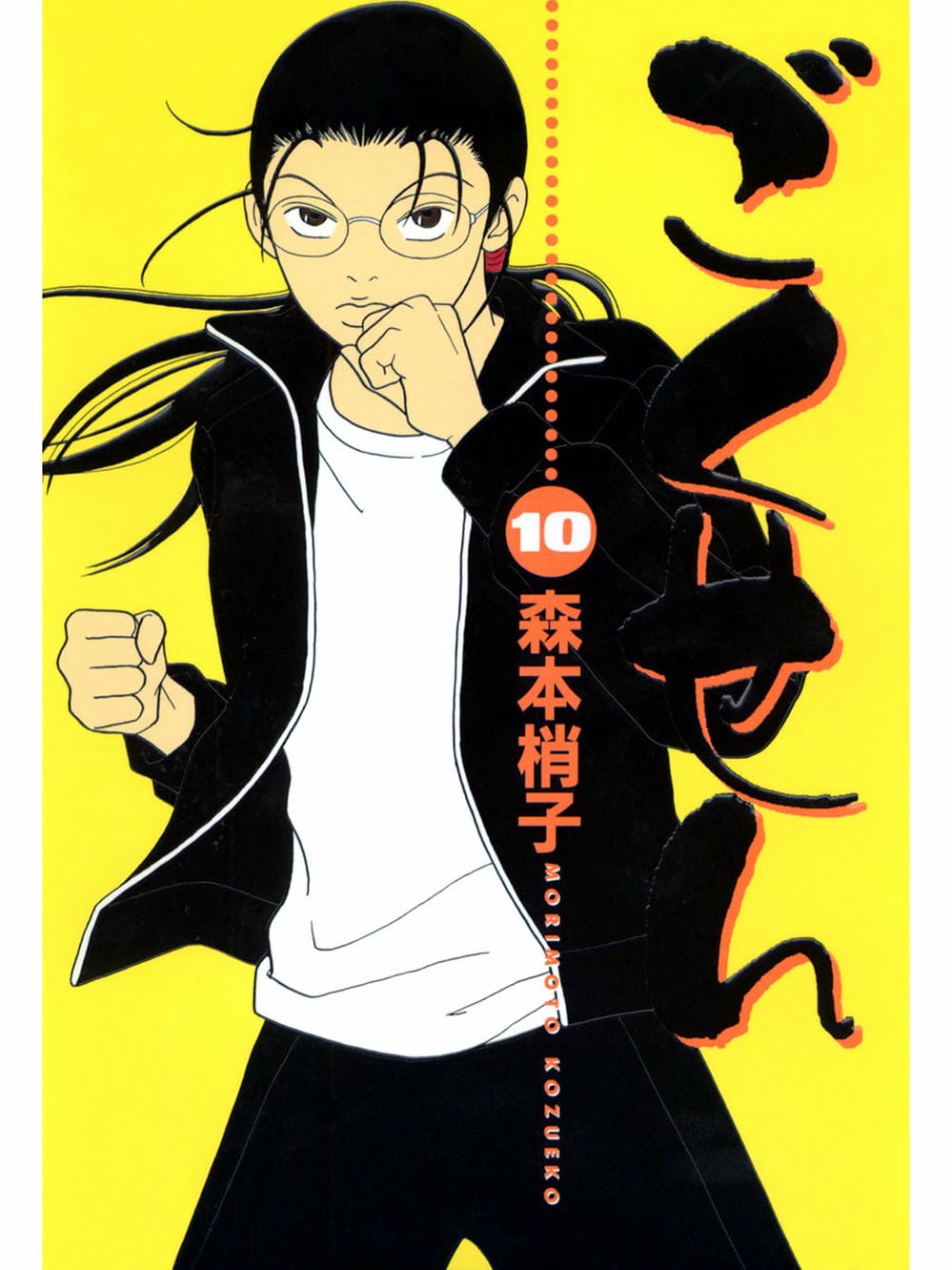 Truyện Tranh Cô Giáo Găng Tơ - Gokusen trang 6