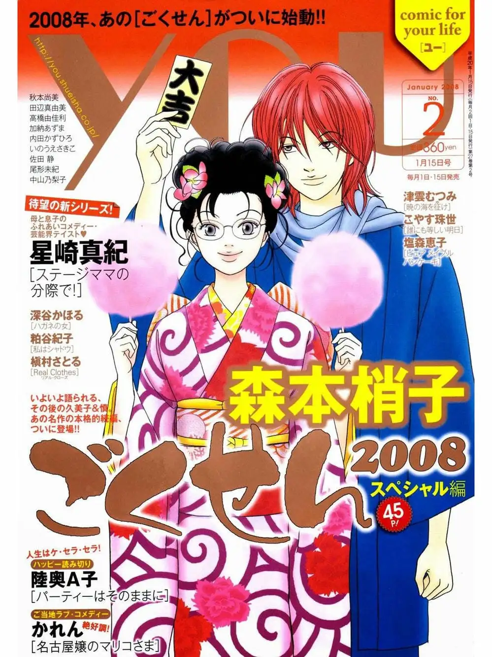 Truyện Tranh Cô Giáo Găng Tơ - Gokusen trang 6