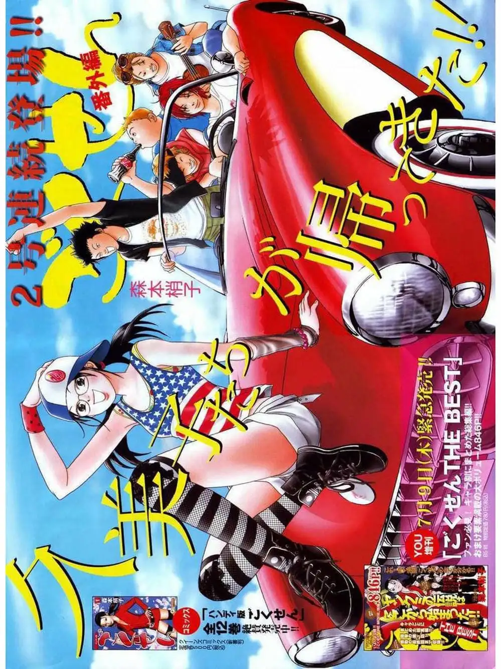 Truyện Tranh Cô Giáo Găng Tơ - Gokusen trang 6