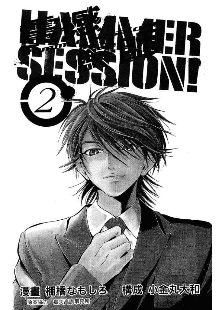 Truyện Tranh Thầy Giáo Lắm Chiêu - Hammer Session trang 4