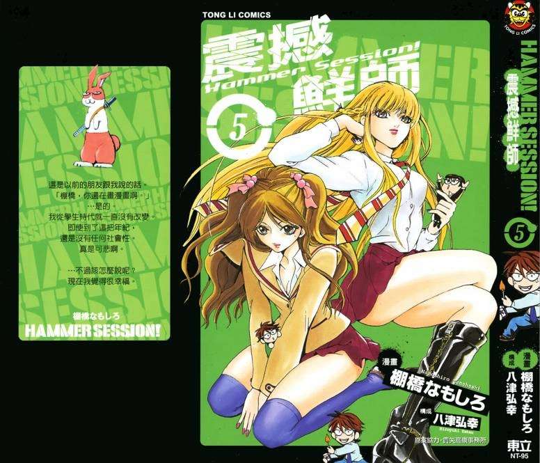 Truyện Tranh Thầy Giáo Lắm Chiêu - Hammer Session trang 4