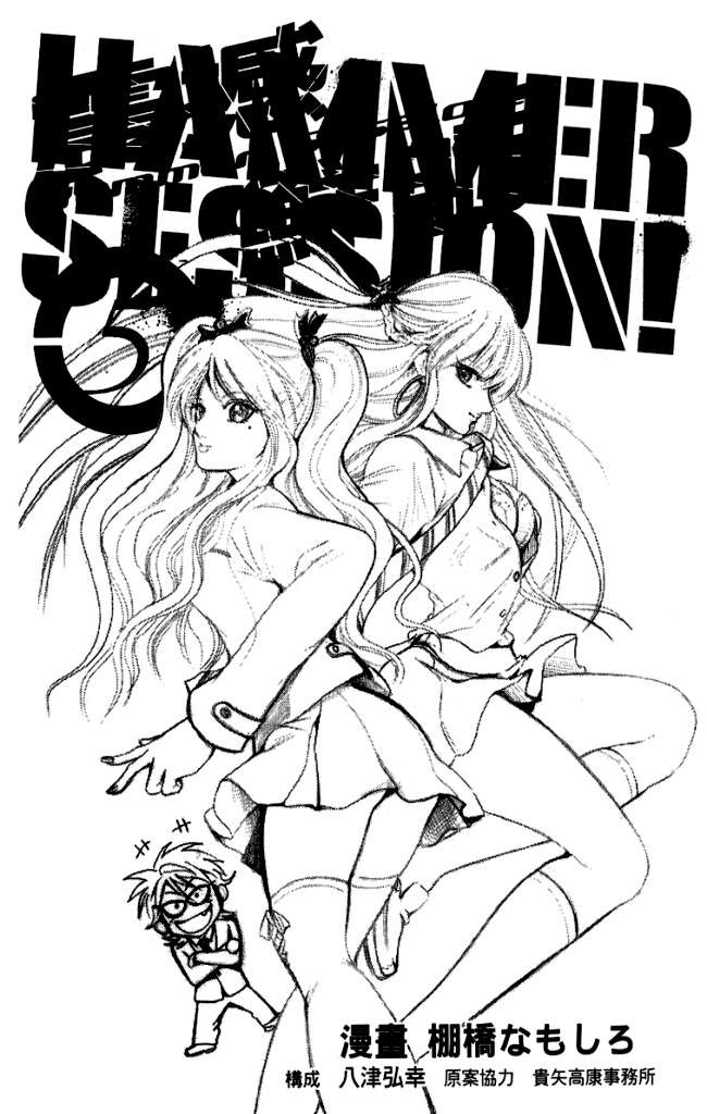 Truyện Tranh Thầy Giáo Lắm Chiêu - Hammer Session trang 4