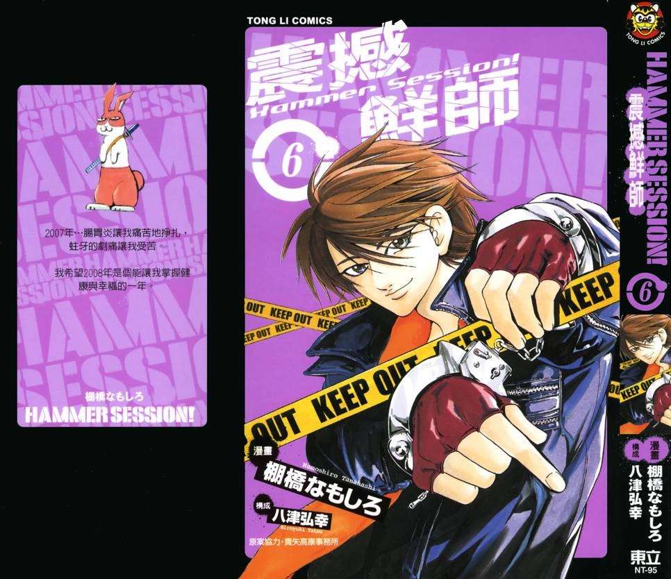 Truyện Tranh Thầy Giáo Lắm Chiêu - Hammer Session trang 4