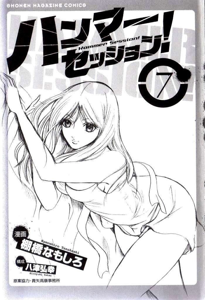 Truyện Tranh Thầy Giáo Lắm Chiêu - Hammer Session trang 4