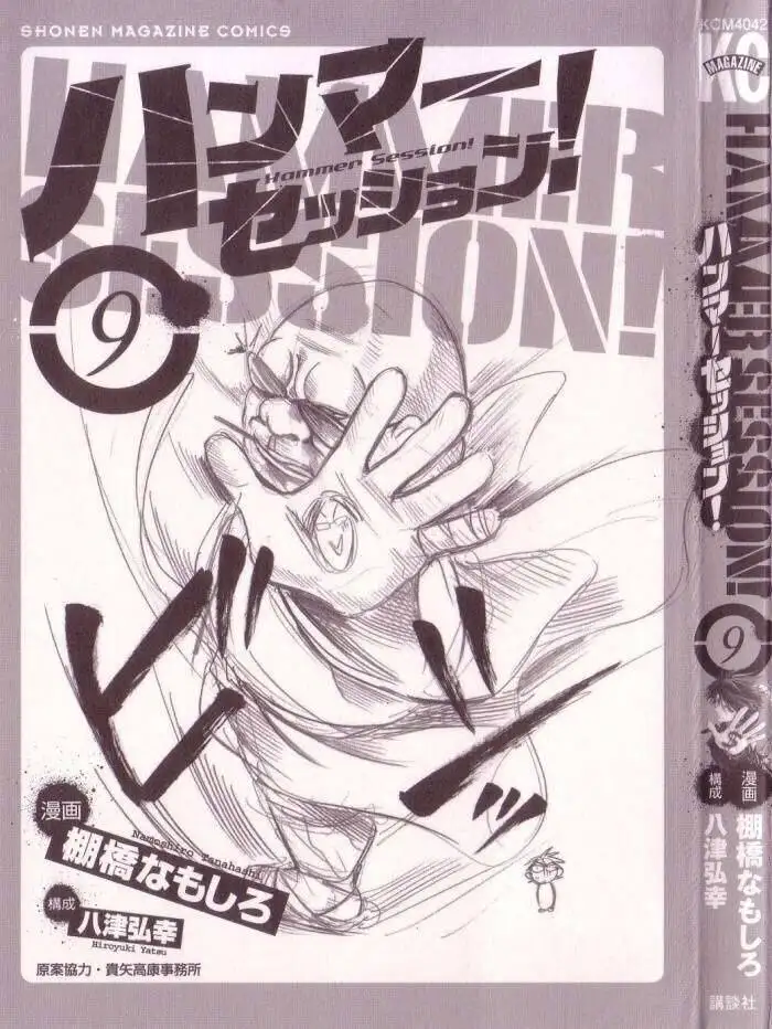 Truyện Tranh Thầy Giáo Lắm Chiêu - Hammer Session trang 4