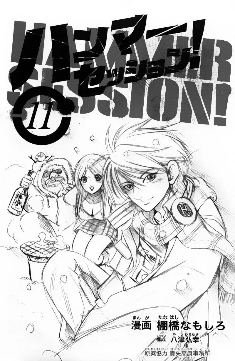 Truyện Tranh Thầy Giáo Lắm Chiêu - Hammer Session trang 4