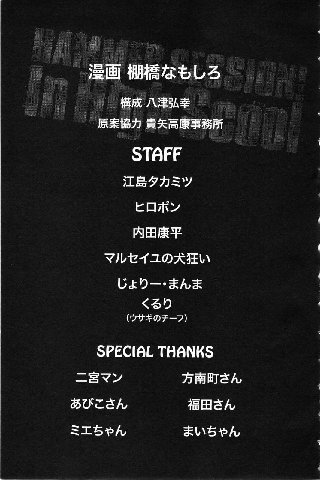 Truyện Tranh Thầy Giáo Lắm Chiêu - Hammer Session trang 4