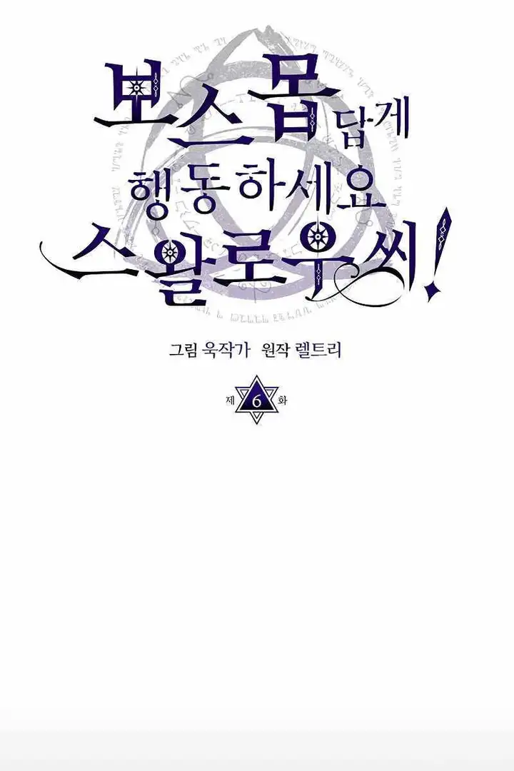 Truyện Tranh Hãy Hành Động Như Một Boss Đi Ngài Mr. Devourer trang 7