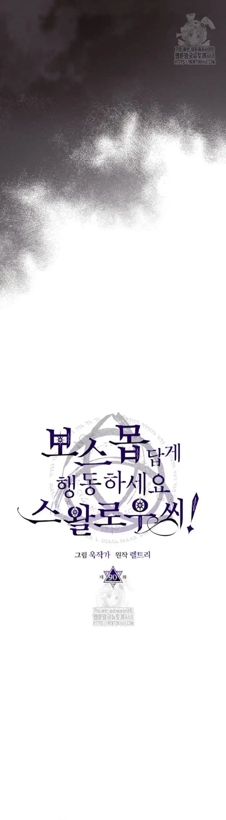 Truyện Tranh Hãy Hành Động Như Một Boss Đi Ngài Mr. Devourer trang 7