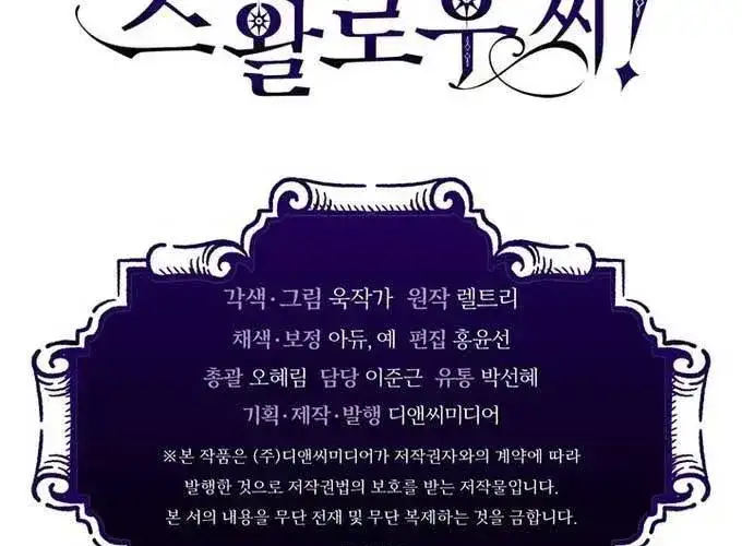 Truyện Tranh Hãy Hành Động Như Một Boss Đi Ngài Mr. Devourer trang 7