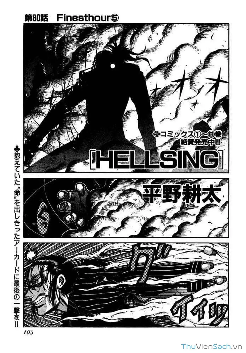 Truyện Tranh Kinh Tởm - Hellsing trang 7