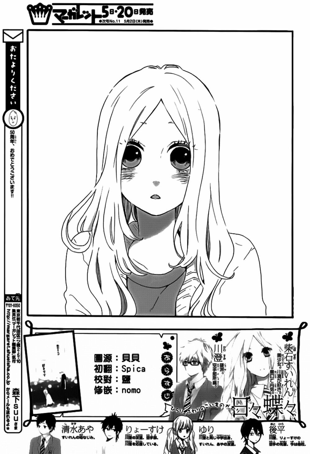 Truyện Tranh Tình Yêu Tuổi Teen Ngọt Ngào - Hibi Chouchou trang 4