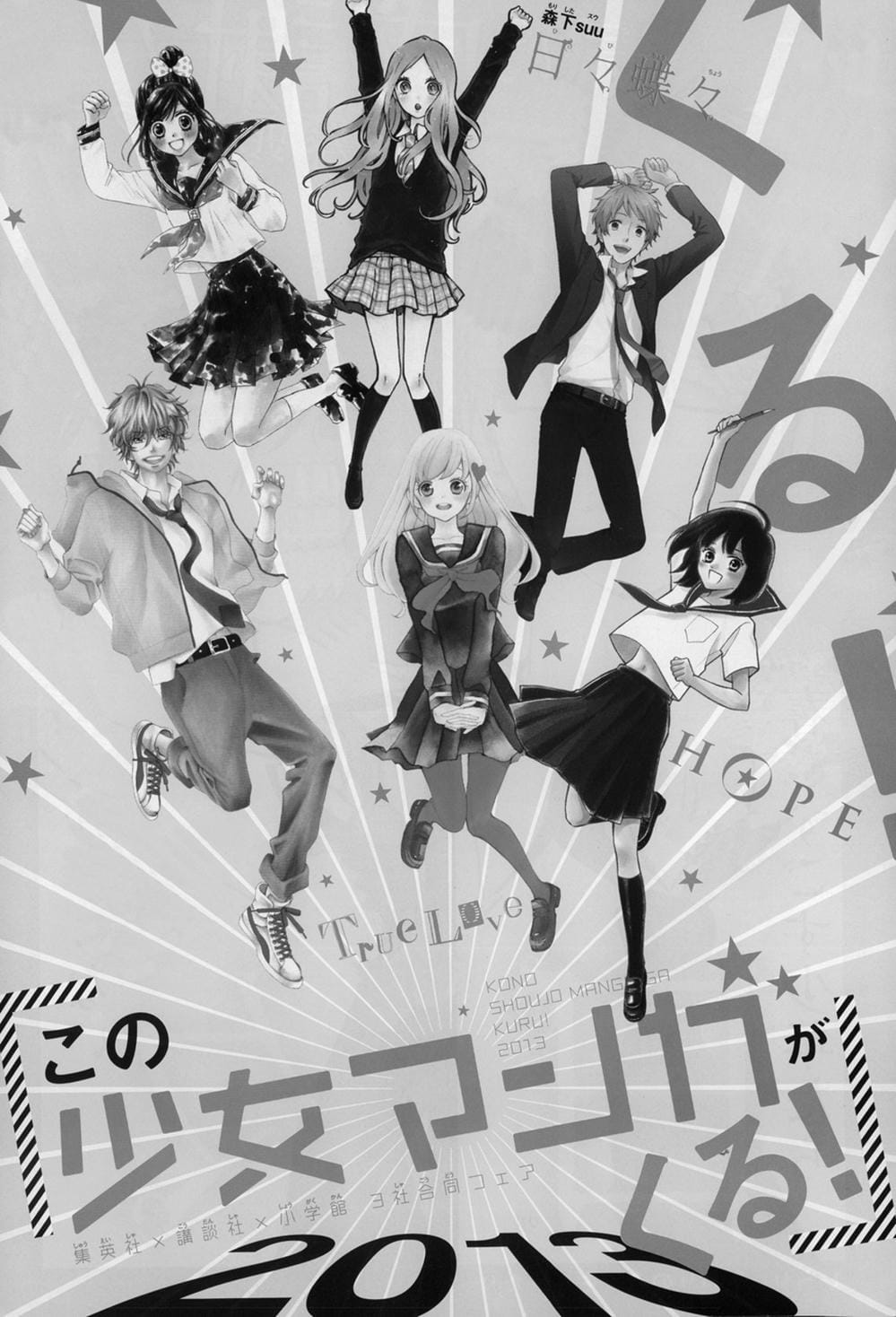 Truyện Tranh Tình Yêu Tuổi Teen Ngọt Ngào - Hibi Chouchou trang 4