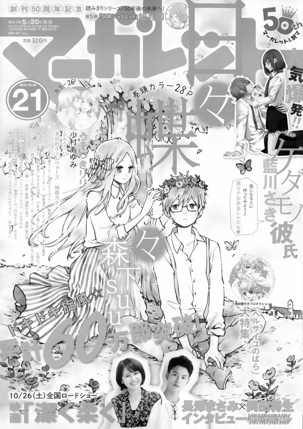 Truyện Tranh Tình Yêu Tuổi Teen Ngọt Ngào - Hibi Chouchou trang 4