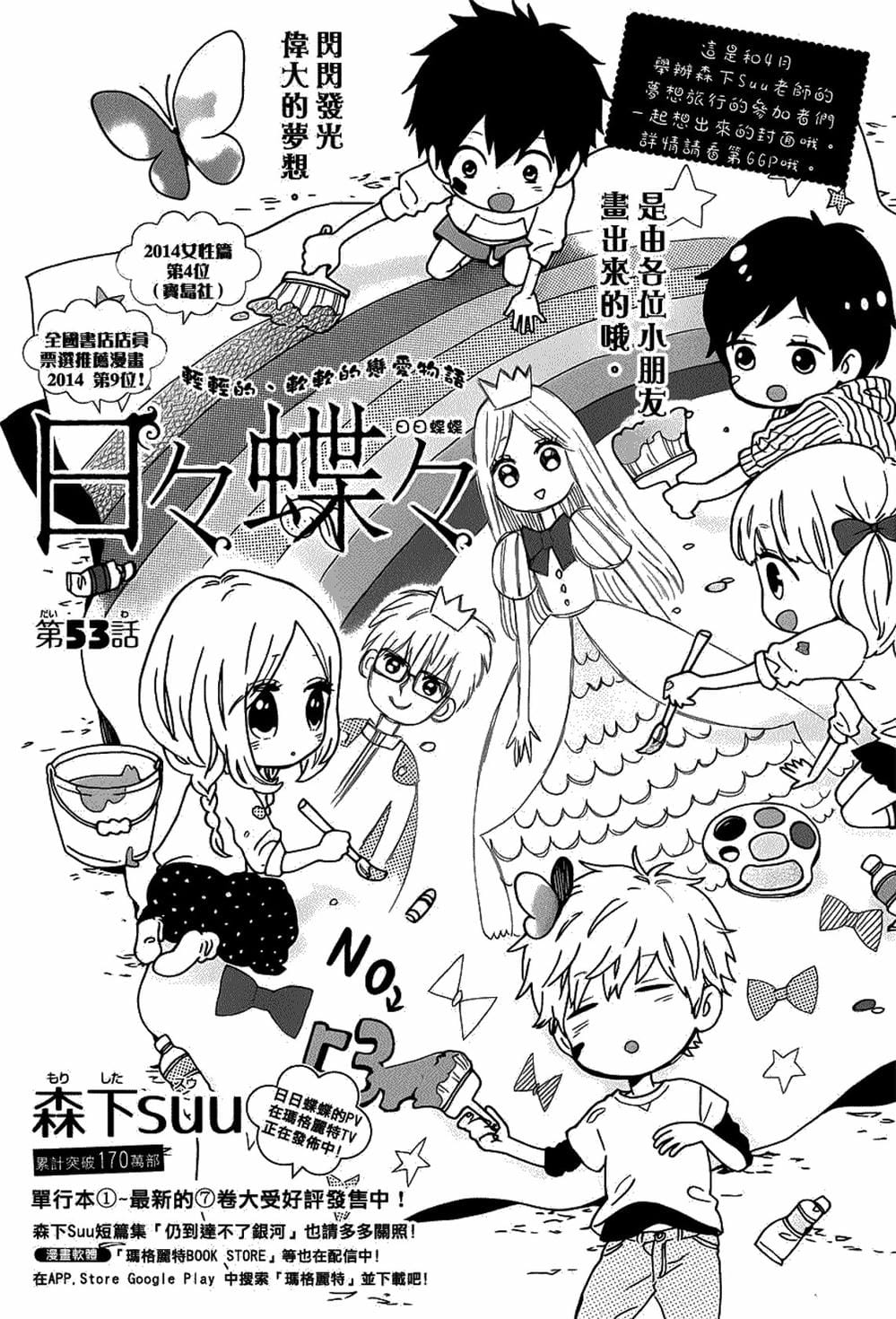 Truyện Tranh Tình Yêu Tuổi Teen Ngọt Ngào - Hibi Chouchou trang 4