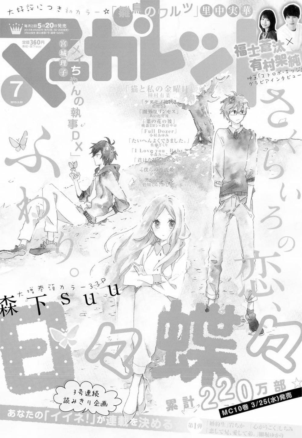 Truyện Tranh Tình Yêu Tuổi Teen Ngọt Ngào - Hibi Chouchou trang 4
