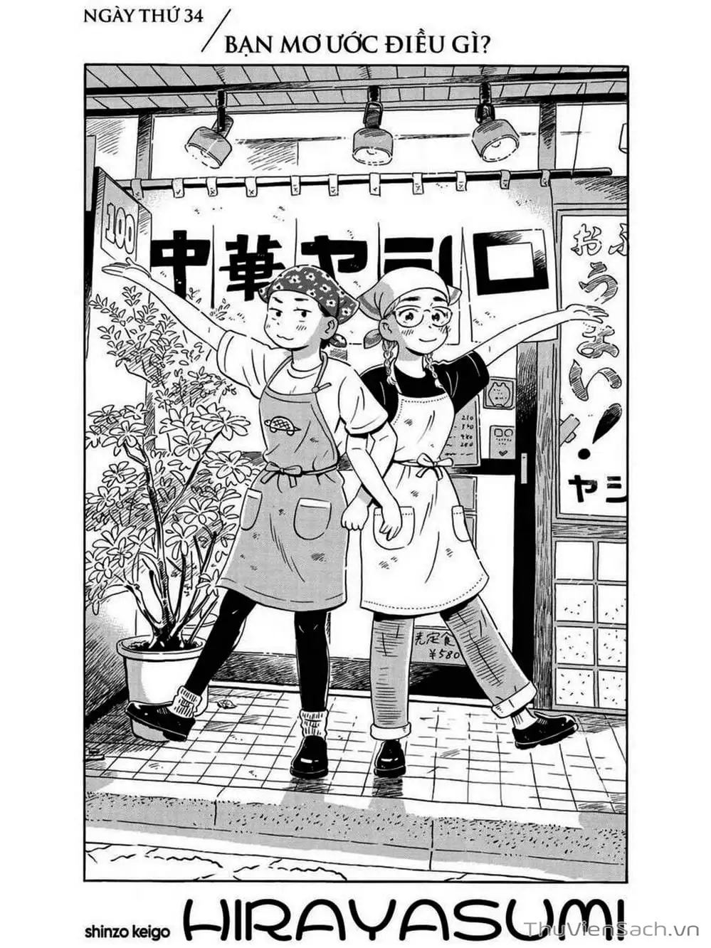 Truyện Tranh Những Tháng Ngày Chơi Vơi - Hirayasumi trang 3