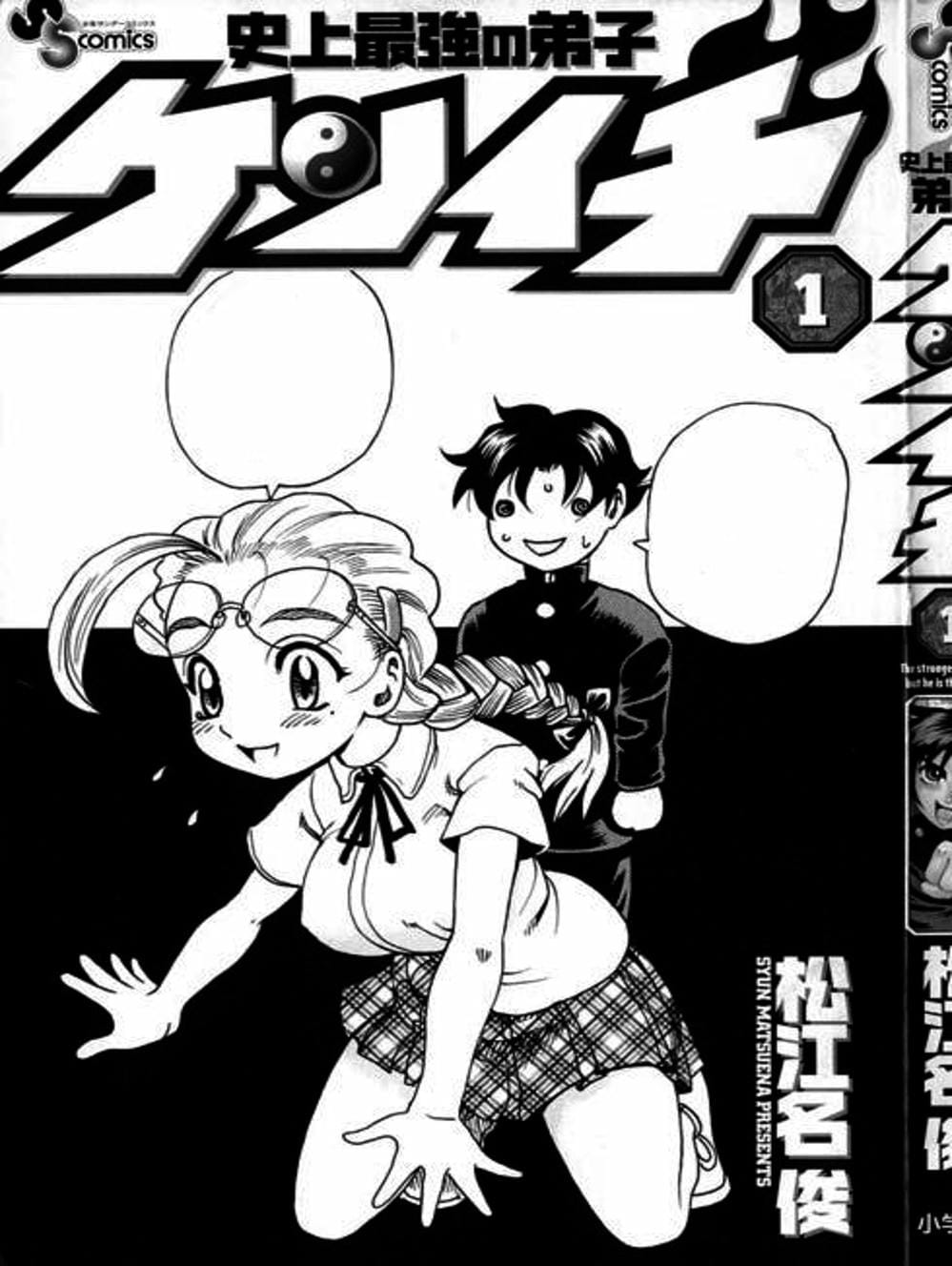 Truyện Tranh Kenichi Võ Sĩ Mạnh Nhất - History’s Strongest Disciple Kenichi trang 5