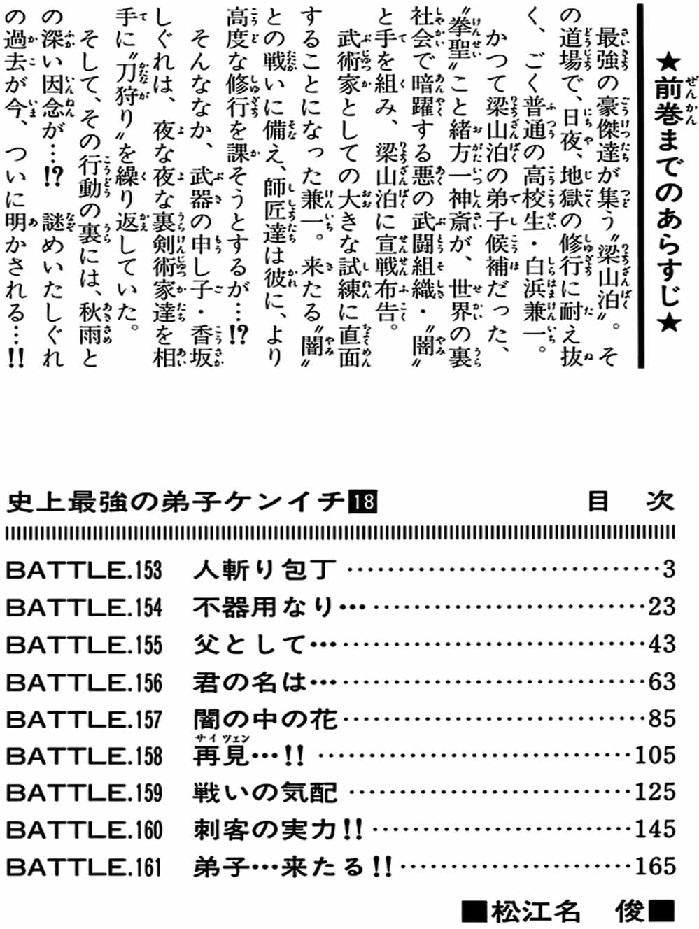Truyện Tranh Kenichi Võ Sĩ Mạnh Nhất - History’s Strongest Disciple Kenichi trang 5