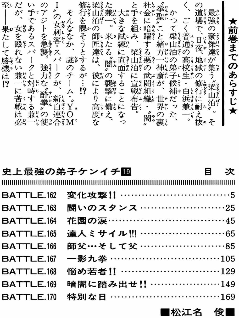 Truyện Tranh Kenichi Võ Sĩ Mạnh Nhất - History’s Strongest Disciple Kenichi trang 5