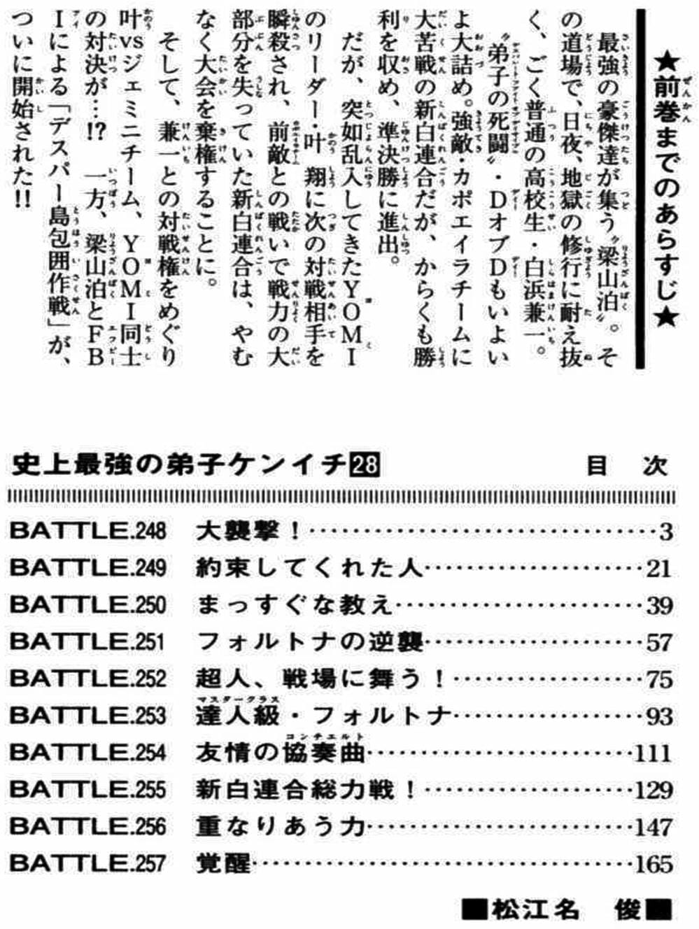 Truyện Tranh Kenichi Võ Sĩ Mạnh Nhất - History’s Strongest Disciple Kenichi trang 5