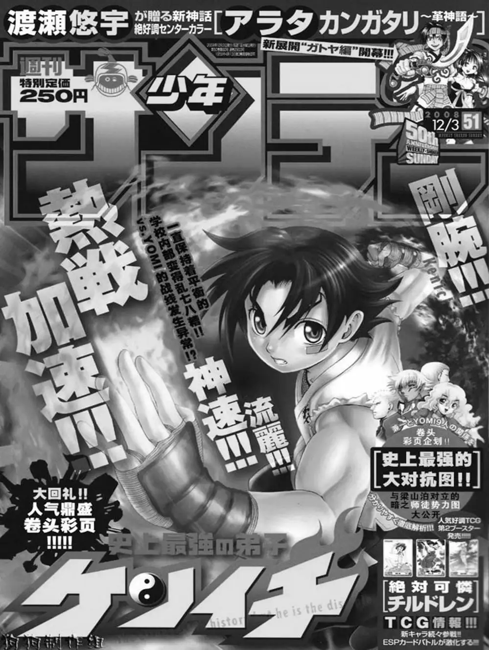 Truyện Tranh Kenichi Võ Sĩ Mạnh Nhất - History’s Strongest Disciple Kenichi trang 5