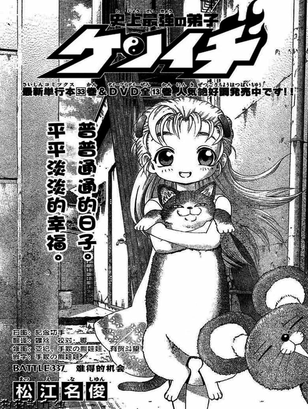 Truyện Tranh Kenichi Võ Sĩ Mạnh Nhất - History’s Strongest Disciple Kenichi trang 5