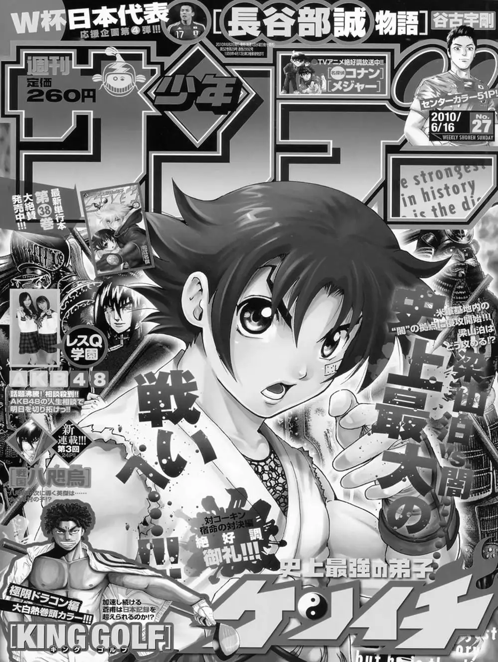 Truyện Tranh Kenichi Võ Sĩ Mạnh Nhất - History’s Strongest Disciple Kenichi trang 5