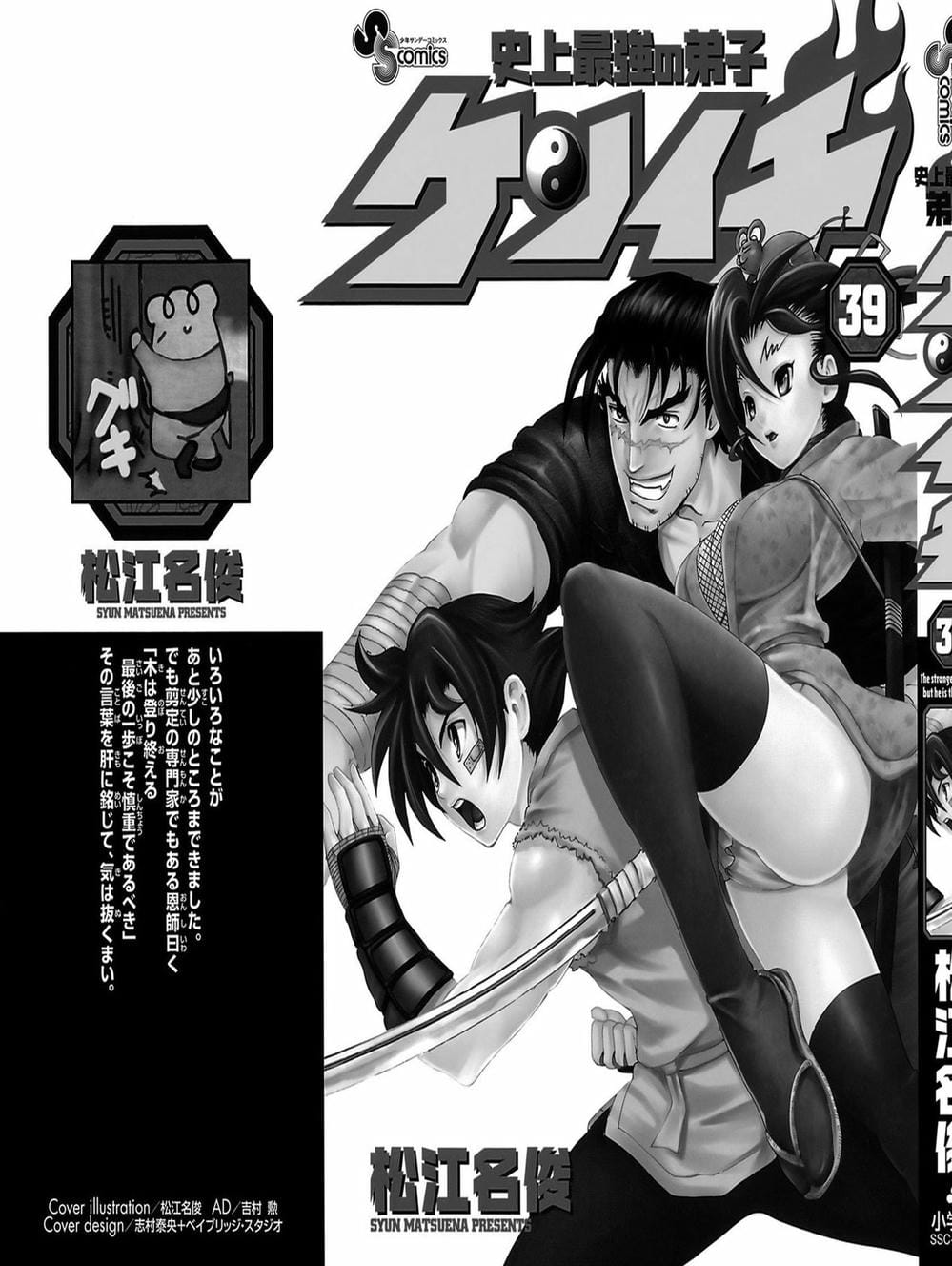 Truyện Tranh Kenichi Võ Sĩ Mạnh Nhất - History’s Strongest Disciple Kenichi trang 5