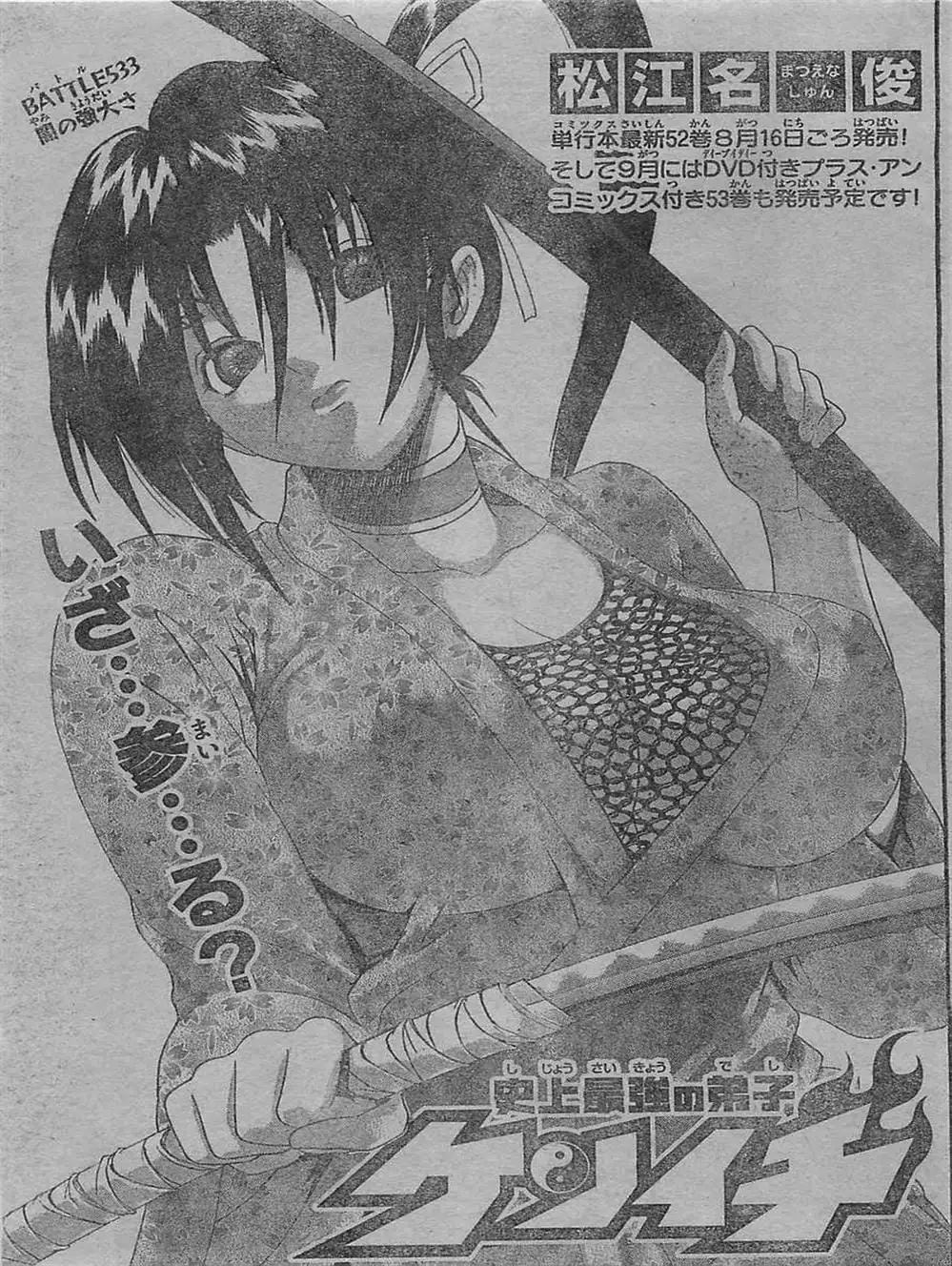 Truyện Tranh Kenichi Võ Sĩ Mạnh Nhất - History’s Strongest Disciple Kenichi trang 5