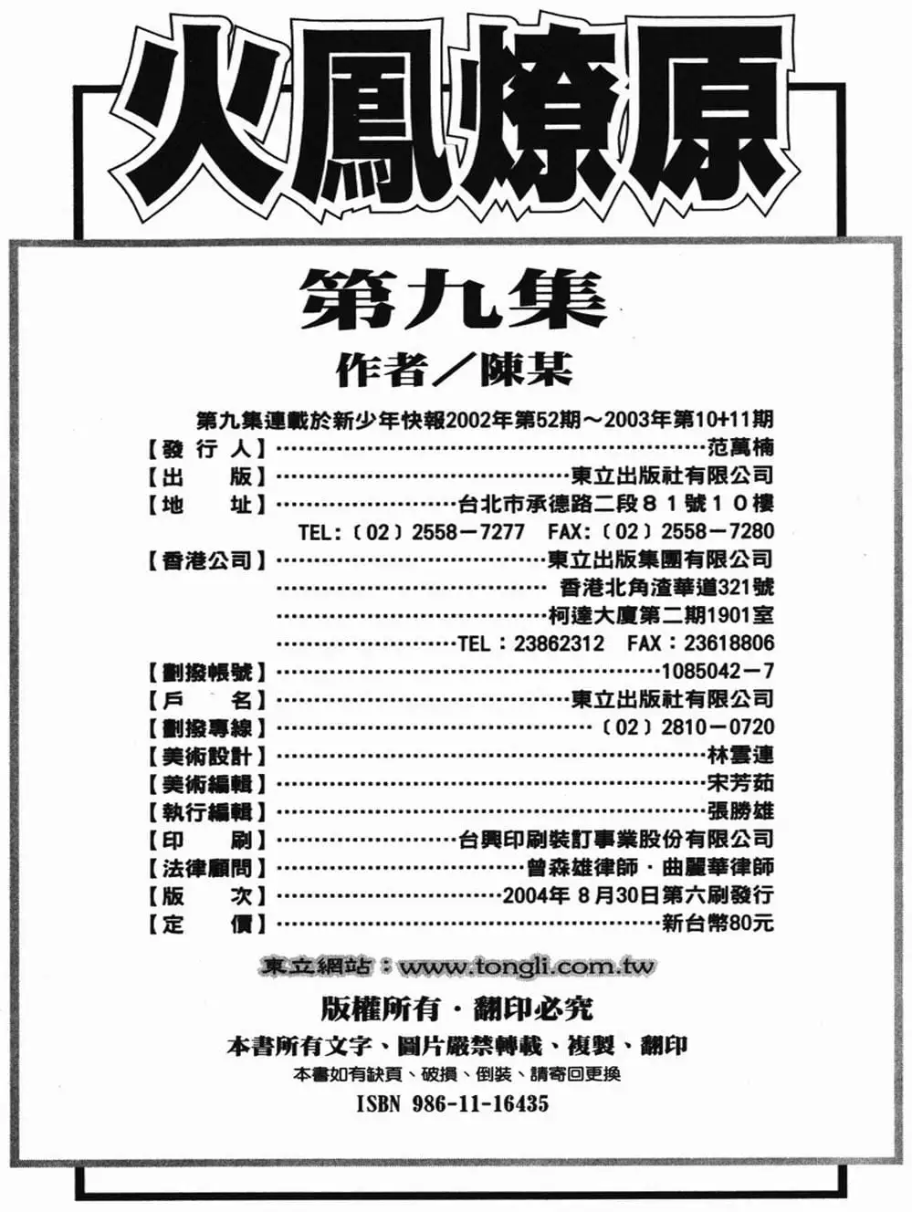 Truyện Tranh Hỏa Phụng Liêu Nguyên trang 3