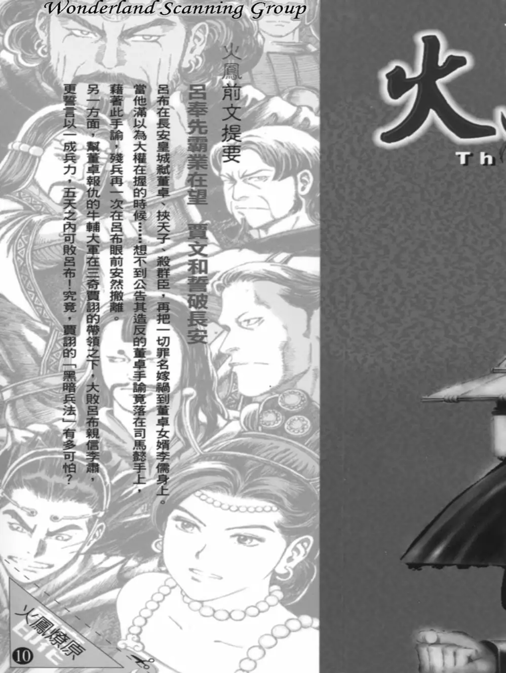 Truyện Tranh Hỏa Phụng Liêu Nguyên trang 3