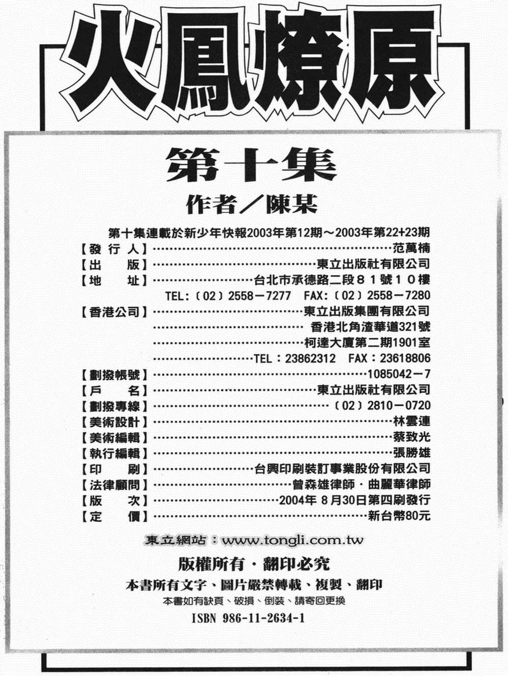 Truyện Tranh Hỏa Phụng Liêu Nguyên trang 3