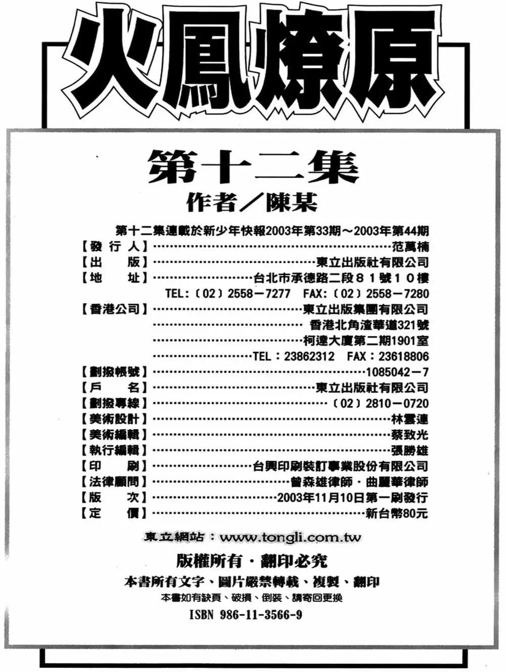 Truyện Tranh Hỏa Phụng Liêu Nguyên trang 3