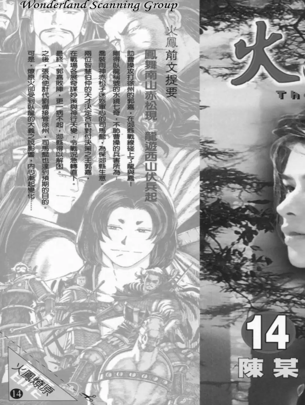 Truyện Tranh Hỏa Phụng Liêu Nguyên trang 3