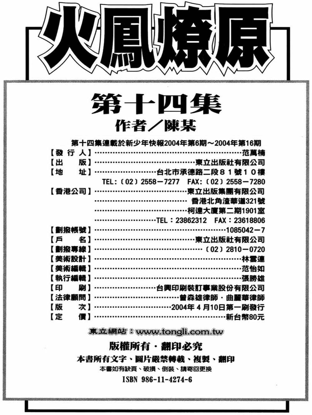 Truyện Tranh Hỏa Phụng Liêu Nguyên trang 3