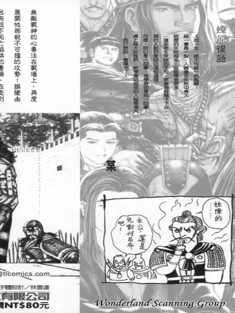 Truyện Tranh Hỏa Phụng Liêu Nguyên trang 3