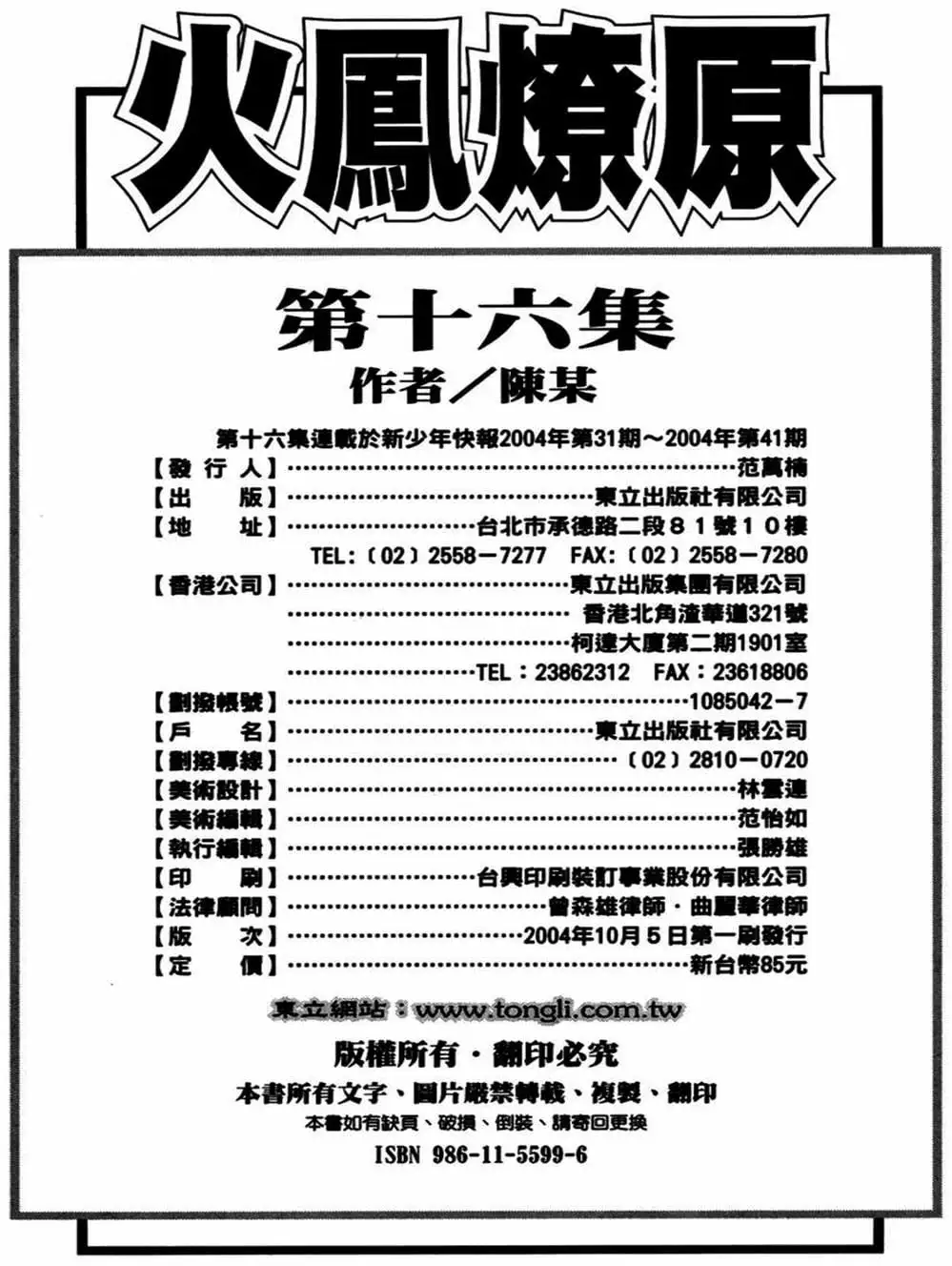 Truyện Tranh Hỏa Phụng Liêu Nguyên trang 3