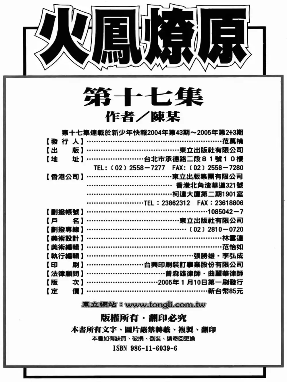 Truyện Tranh Hỏa Phụng Liêu Nguyên trang 3