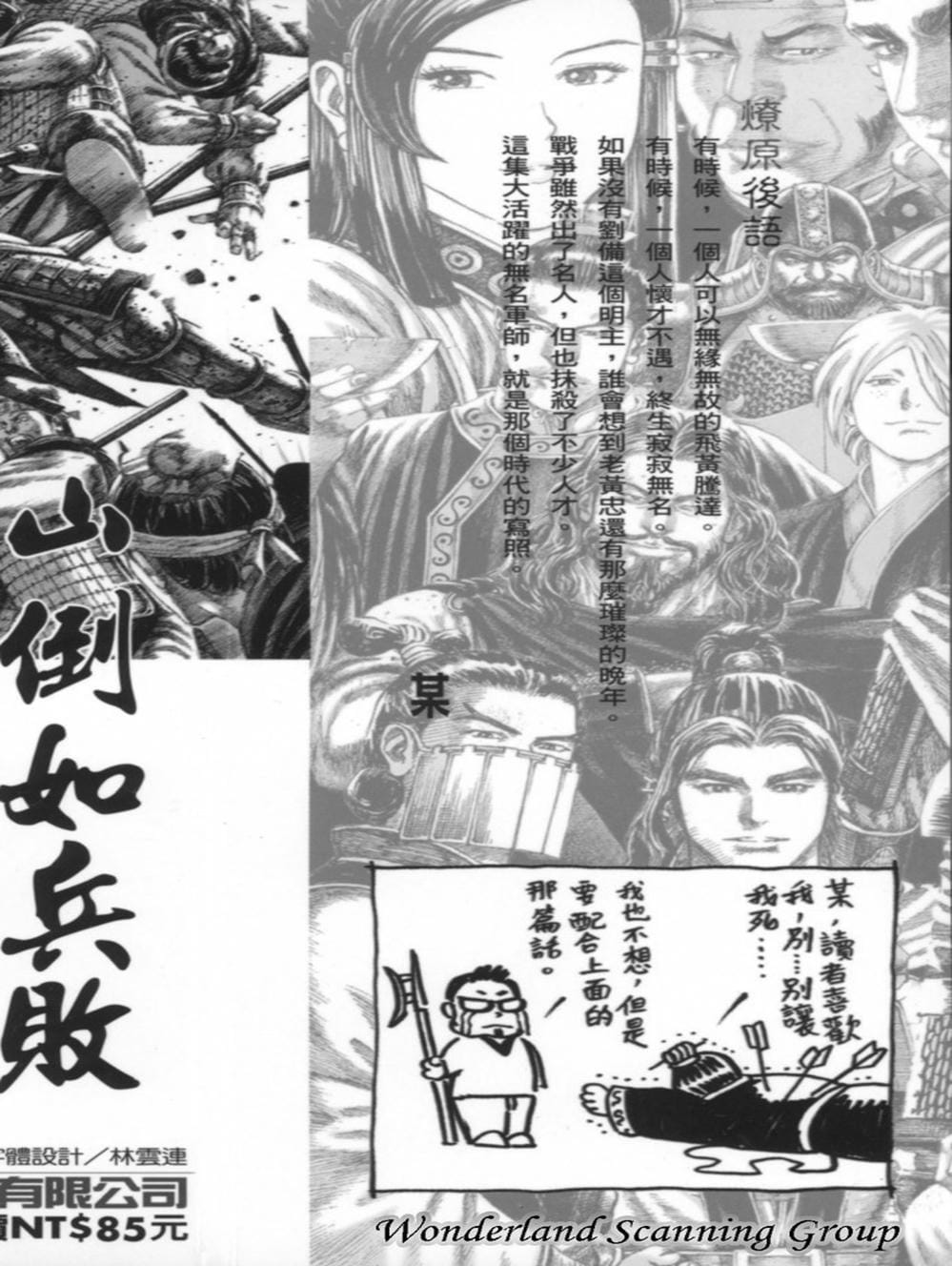 Truyện Tranh Hỏa Phụng Liêu Nguyên trang 3