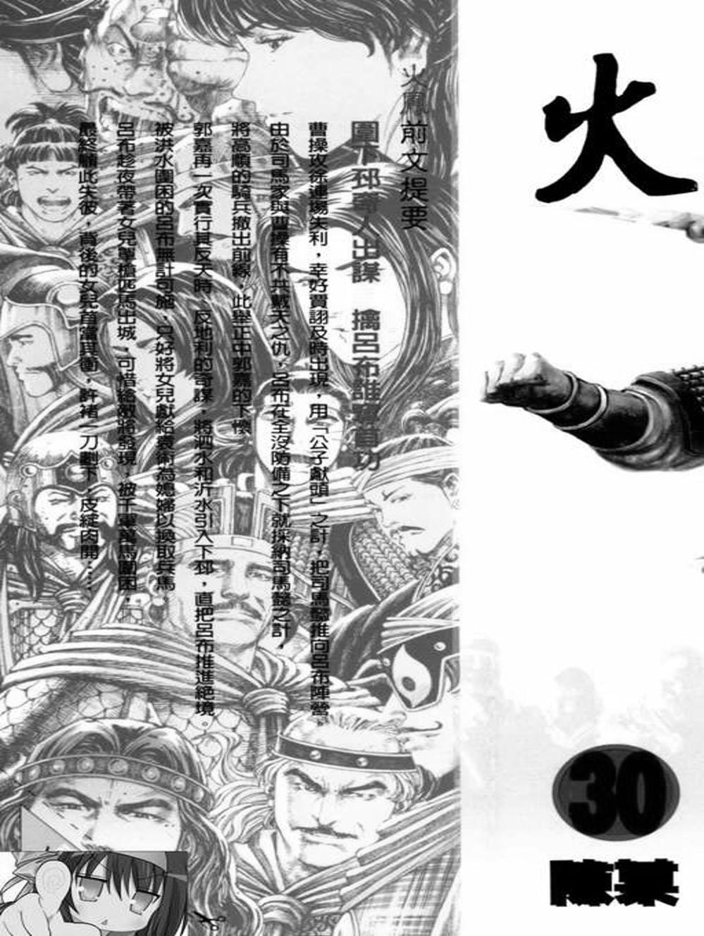 Truyện Tranh Hỏa Phụng Liêu Nguyên trang 3