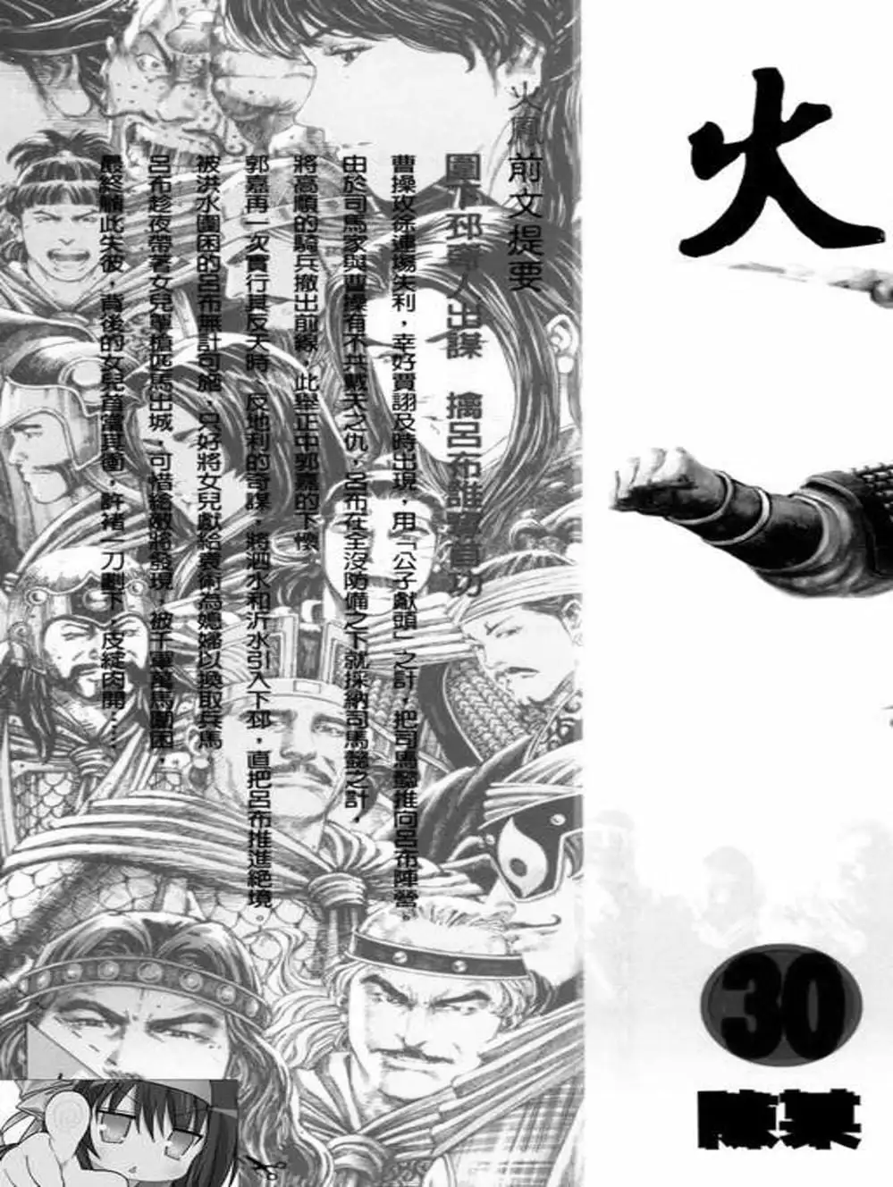 Truyện Tranh Hỏa Phụng Liêu Nguyên trang 3