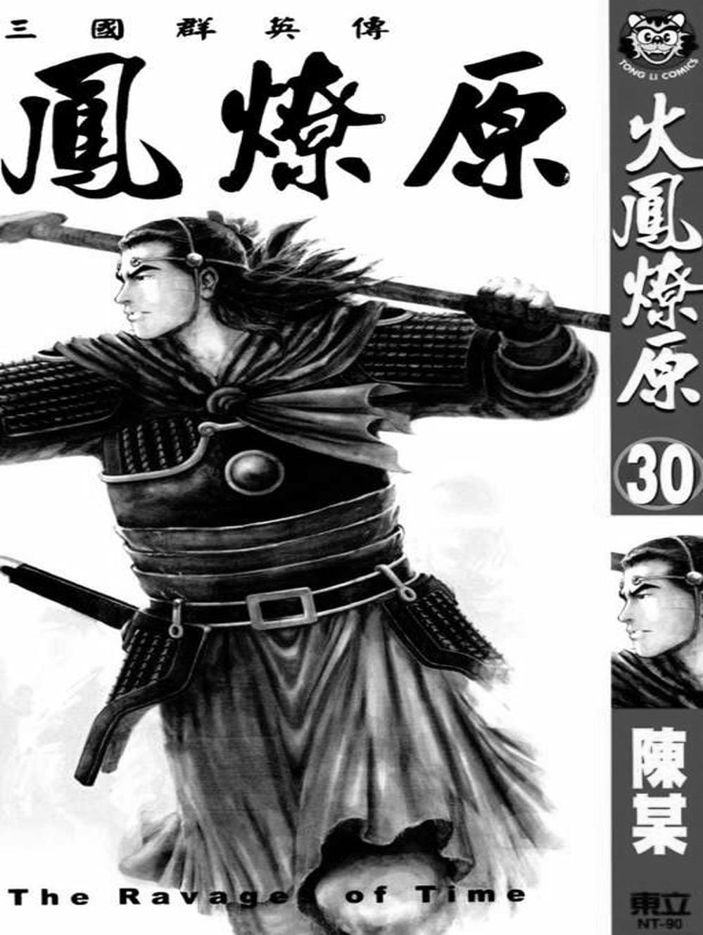 Truyện Tranh Hỏa Phụng Liêu Nguyên trang 3