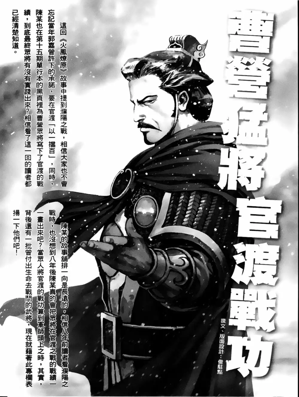 Truyện Tranh Hỏa Phụng Liêu Nguyên trang 3