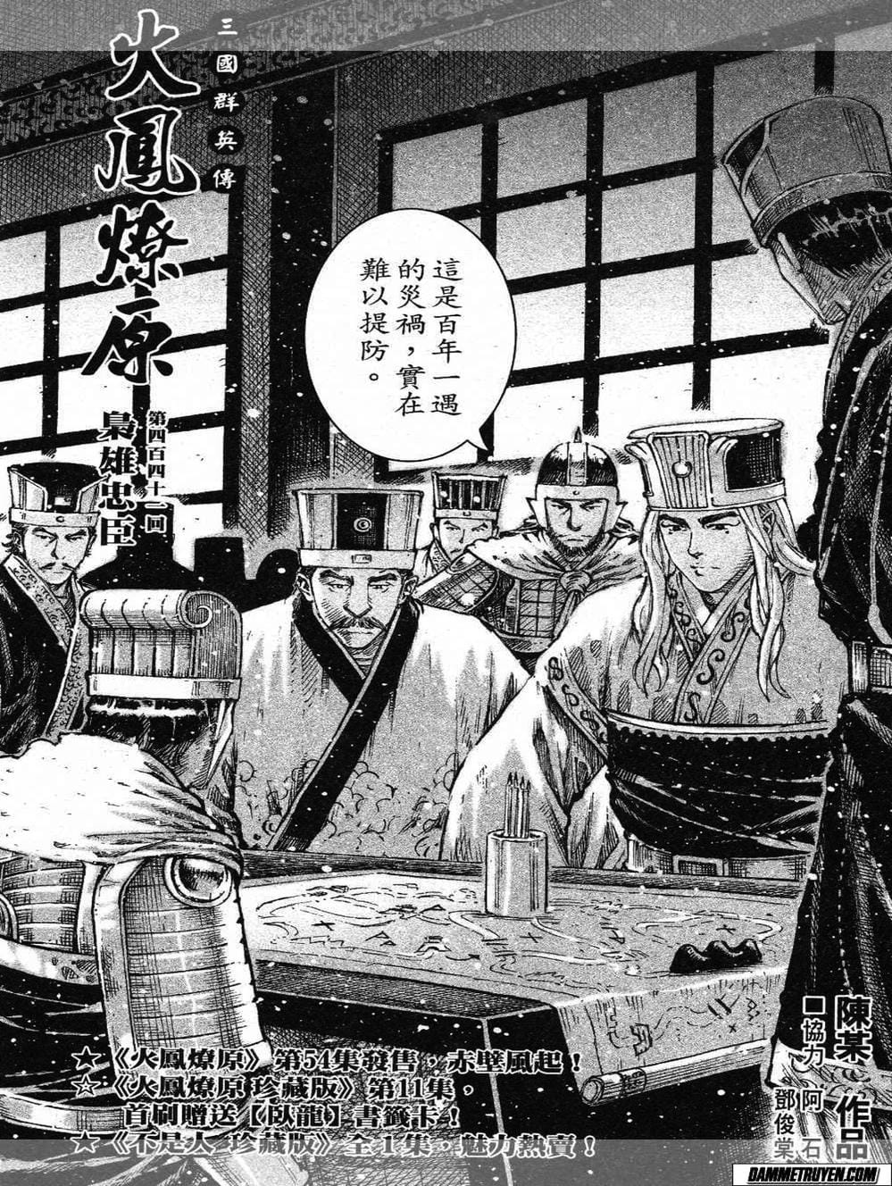 Truyện Tranh Hỏa Phụng Liêu Nguyên trang 3